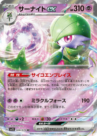サーナイトex(028/078)[RR]