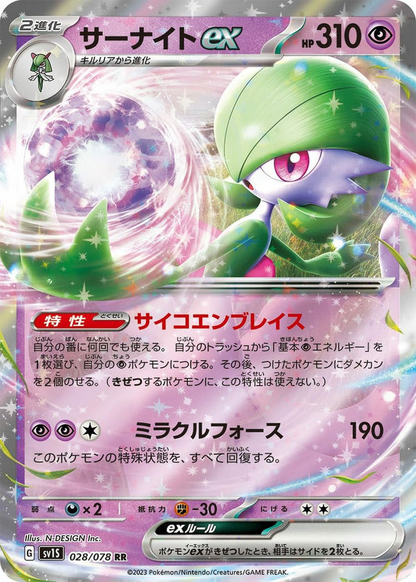 サーナイトex(028/078)[RR]
