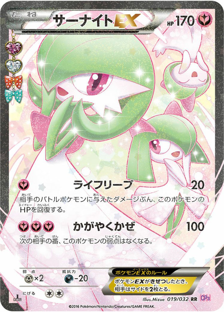 サーナイトEX(019/032)[RR]