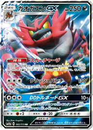 ガオガエンGX(082/173)[RR]