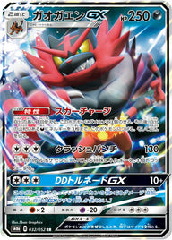 ガオガエンGX(032/052)[RR]