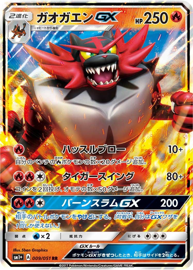 ガオガエンGX(009/051)[RR]