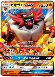 ガオガエンGX(009/051)[RR]