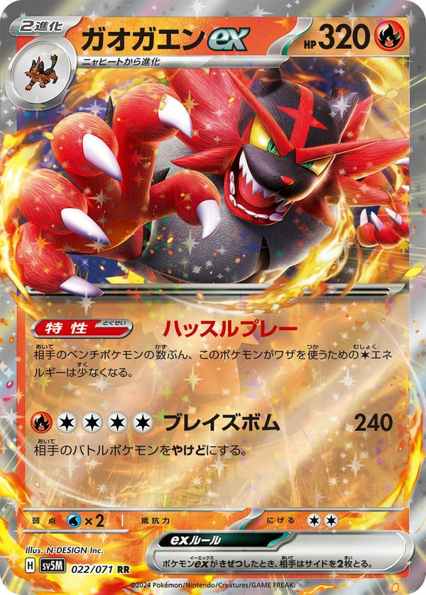 【SALE】ガオガエンex[RR]