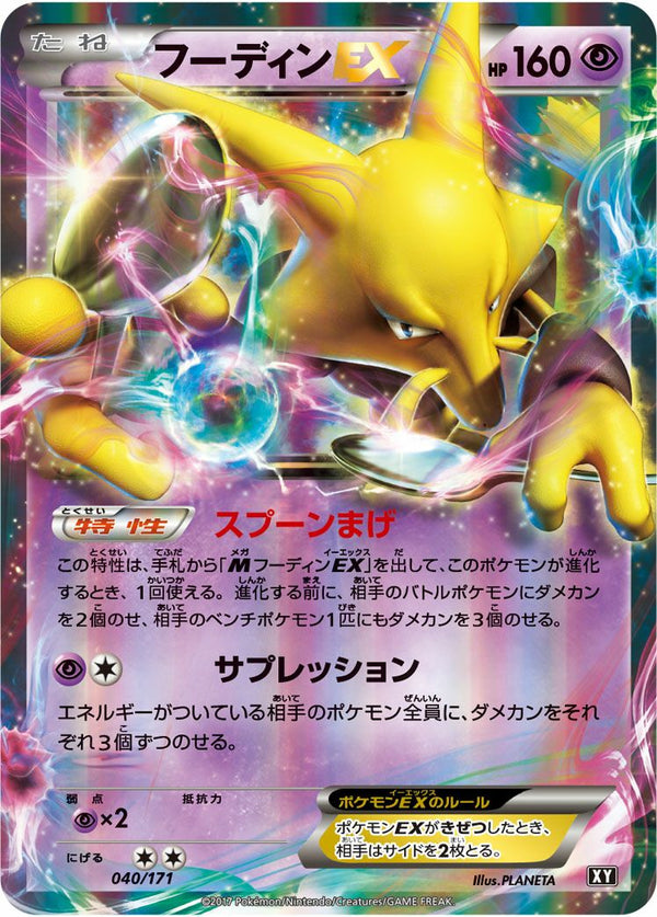 フーディンEX(040/171)[RR]
