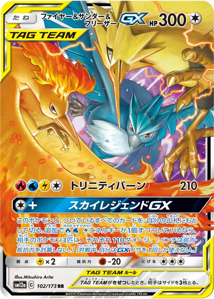 ファイヤー&サンダー&フリーザーGX(102/173)[RR]