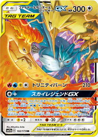 ファイヤー&サンダー&フリーザーGX(102/173)[RR]