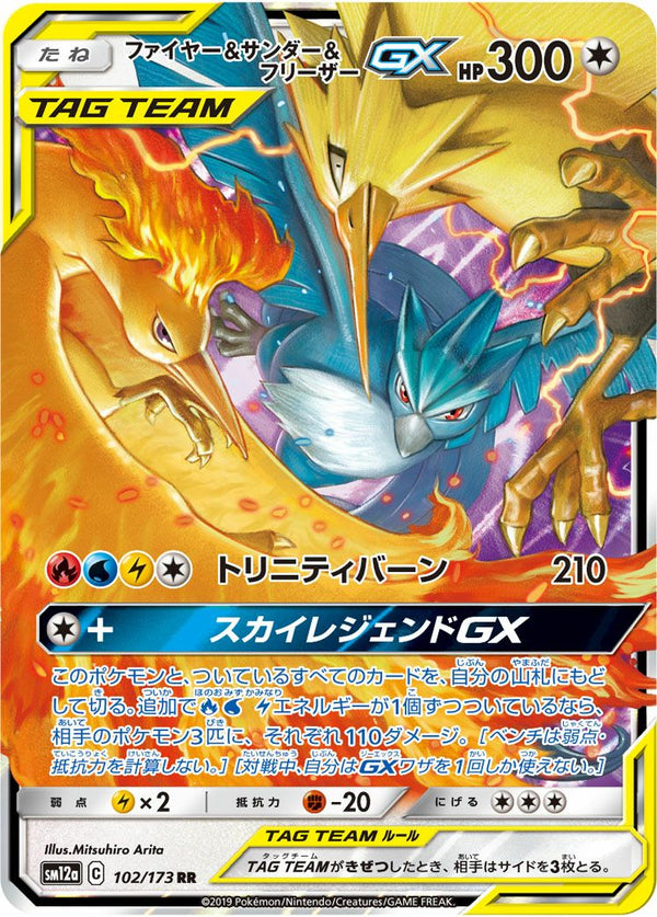 ファイヤー&サンダー&フリーザーGX(102/173)[RR]
