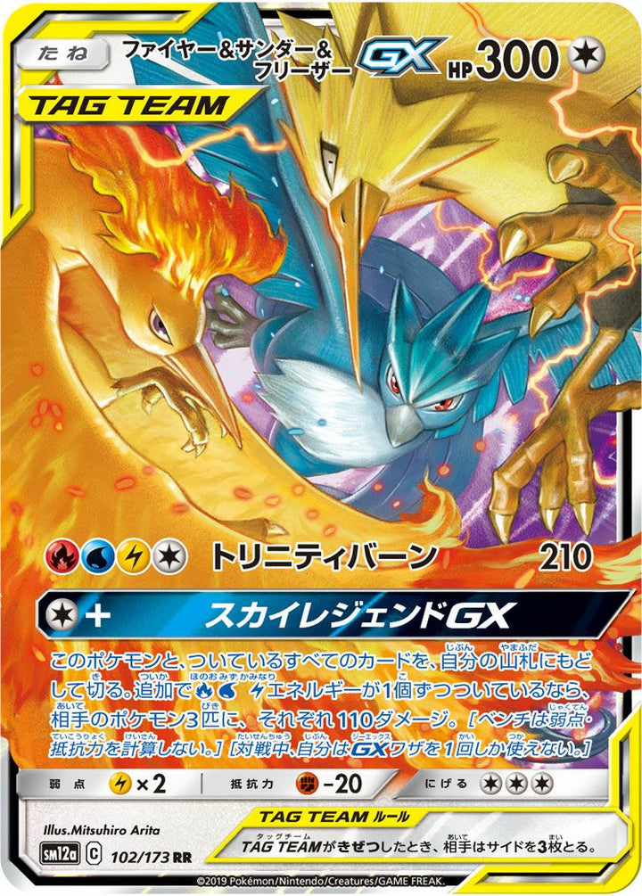 ファイヤー&サンダー&フリーザーGX(102/173)[RR]