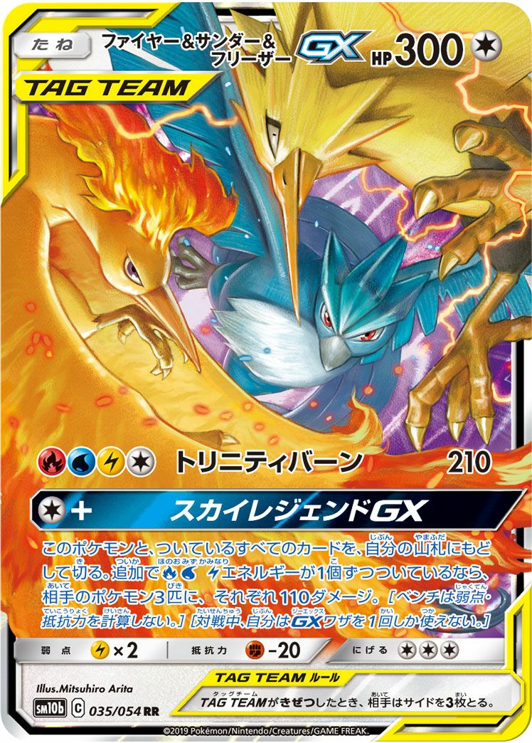 ファイヤー&サンダー&フリーザーGX(035/054)[RR]