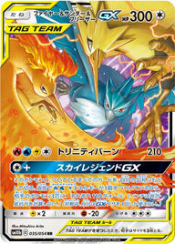 ファイヤー&サンダー&フリーザーGX(035/054)[RR]