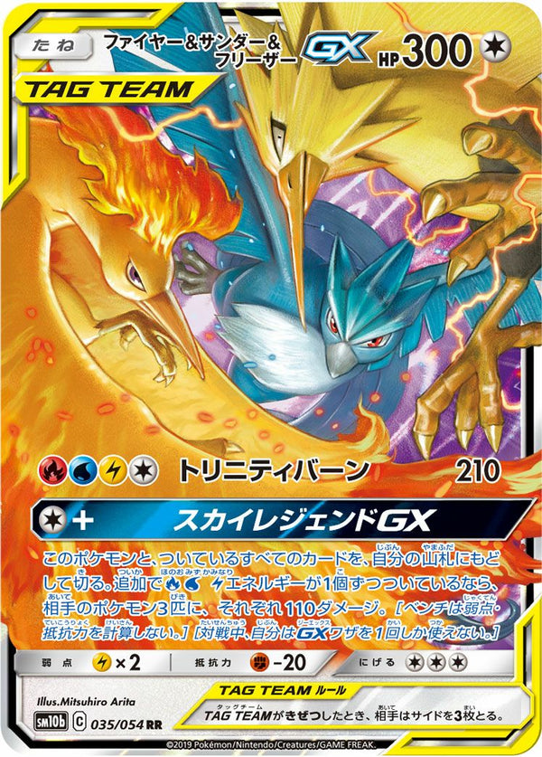 ファイヤー&サンダー&フリーザーGX(035/054)[RR]