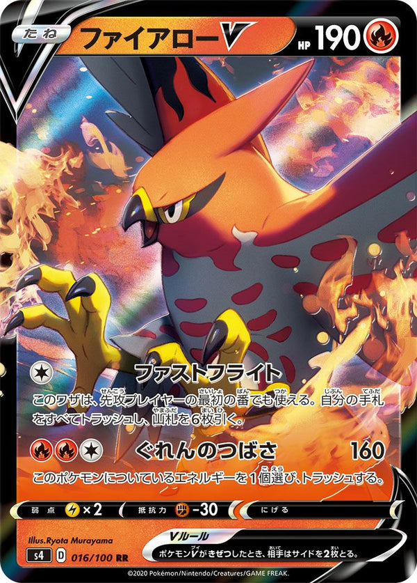 ファイアローV(016/100)[RR]