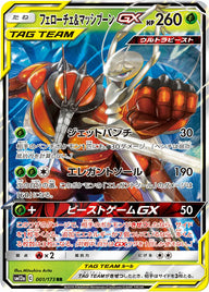 フェローチェ&マッシブーンGX(001/173)[RR]
