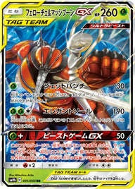 フェローチェ&マッシブーンGX(001/054)[RR]