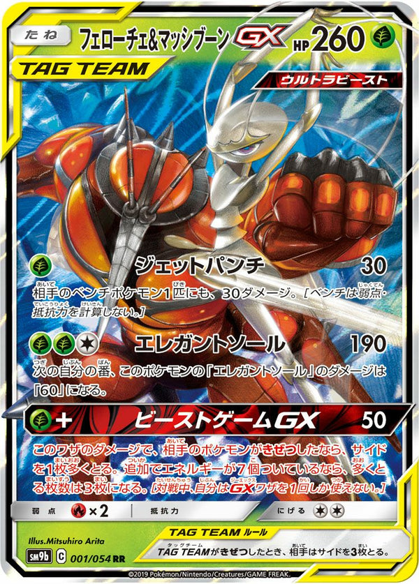 フェローチェ&マッシブーンGX(001/054)[RR]