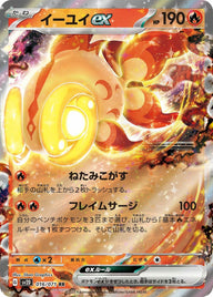 イーユイex(016/071)[RR]