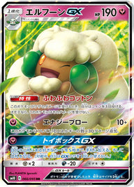 エルフーンGX(066/095)[RR]