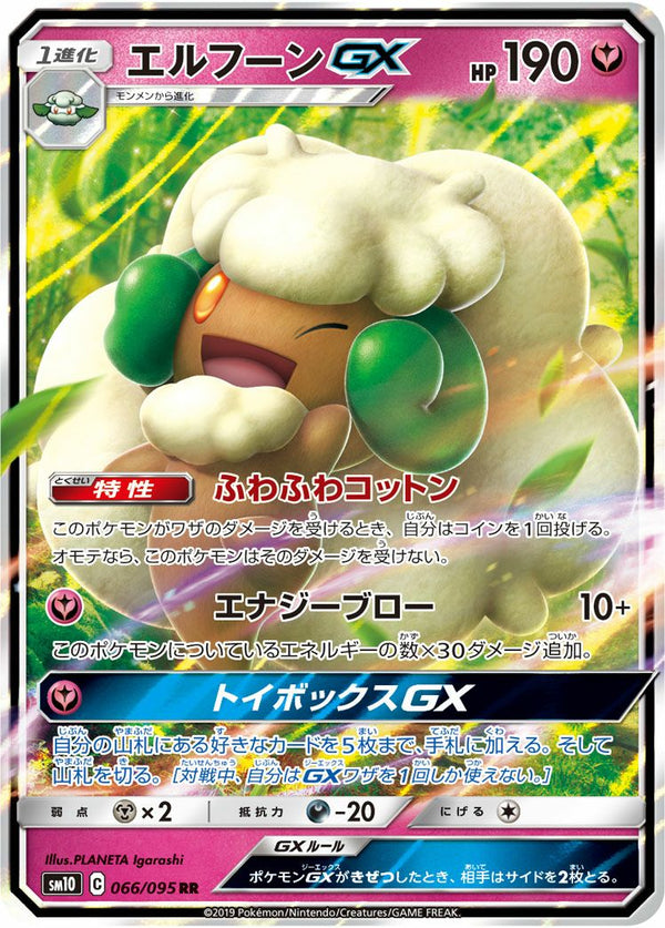 エルフーンGX(066/095)[RR]