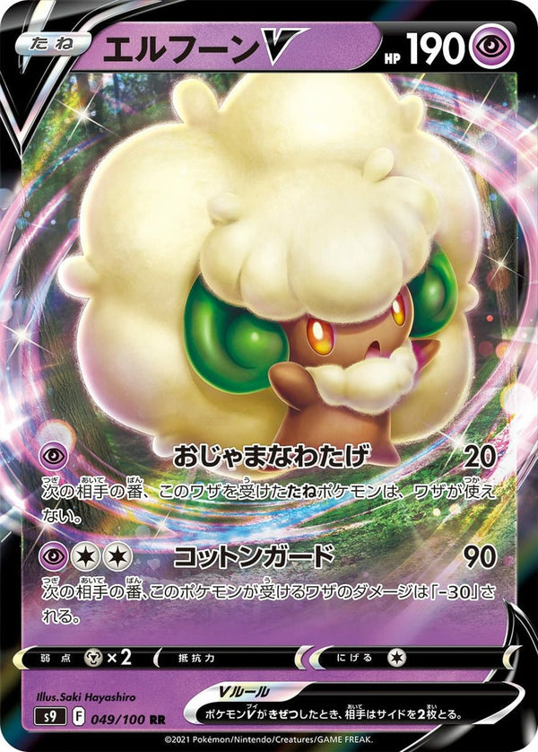 【SALE】エルフーンV[RR]
