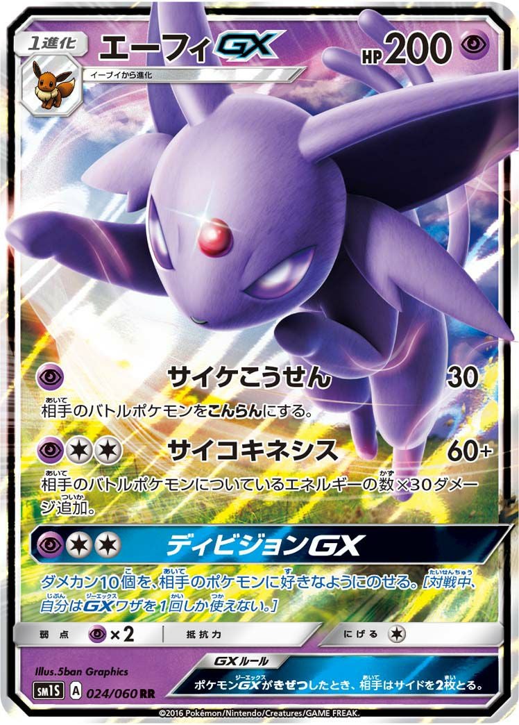 エーフィGX(024/060)[RR]