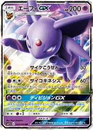 エーフィGX(024/060)[RR]