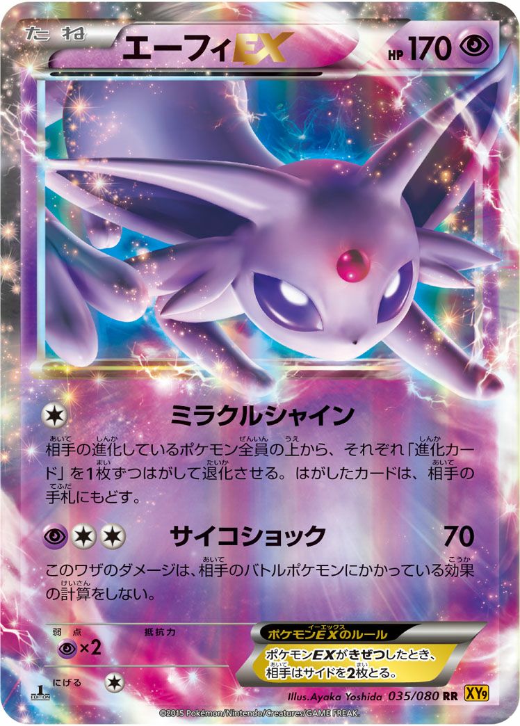 エーフィEX(035/080)[RR]