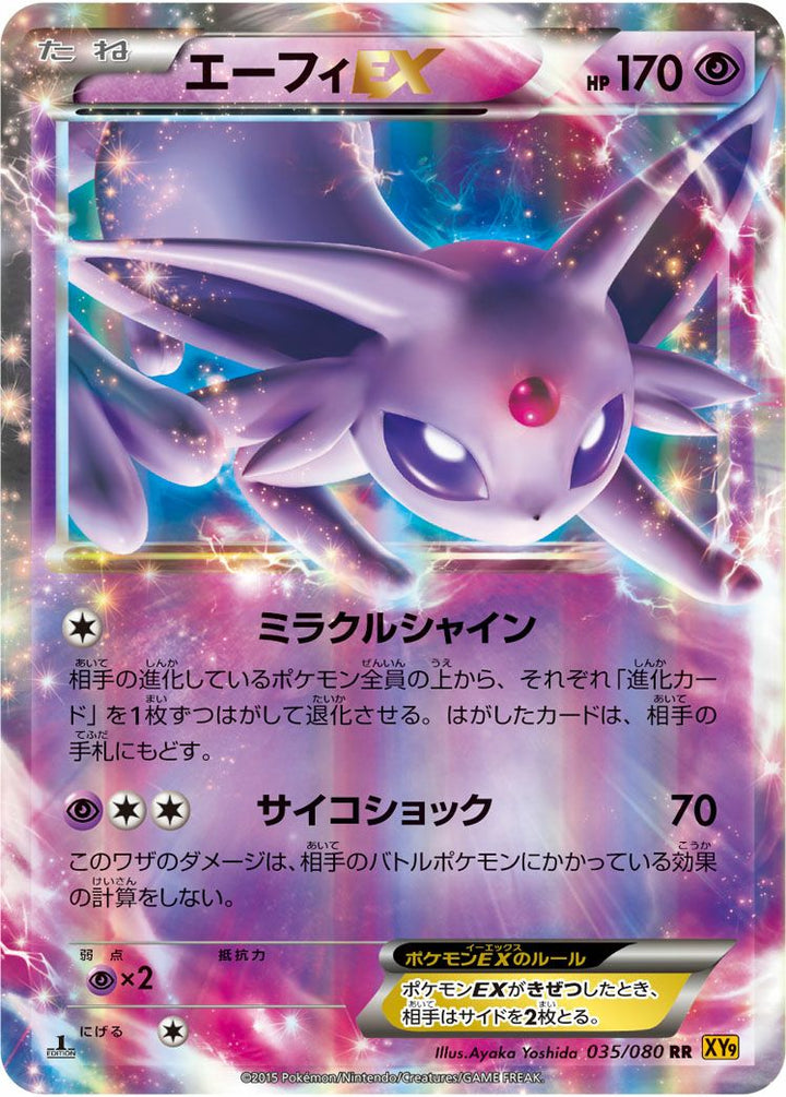エーフィEX(035/080)[RR]