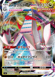 ジュラルドンVMAX(326/414)[RRR]