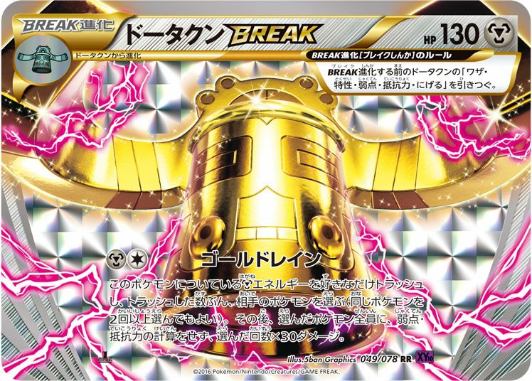 ドータクンBREAK(049/078)[RR]