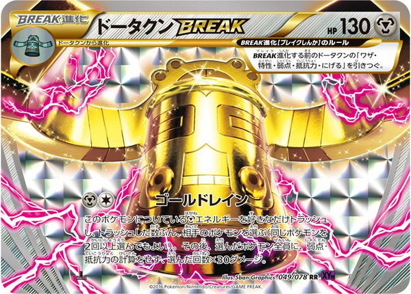 ドータクンBREAK(049/078)[RR]