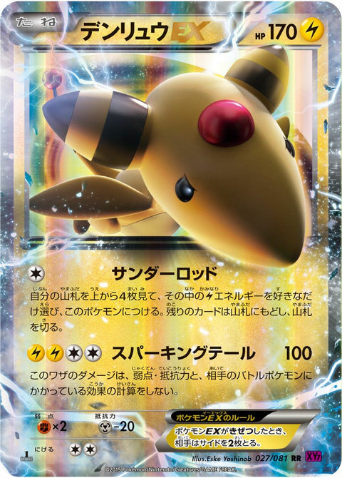 デンリュウEX(027/081)[RR]