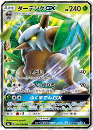 ダーテングGX(008/096)[RR]