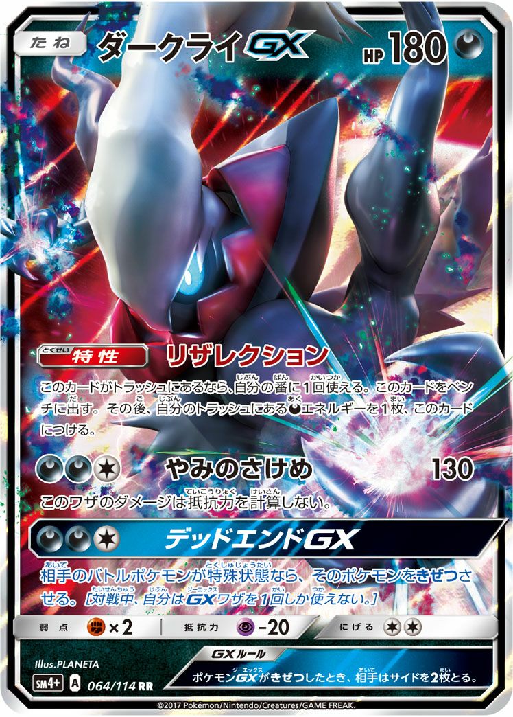 ダークライGX(064/114)[RR]