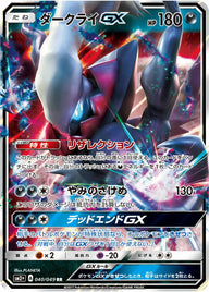 ダークライGX(040/049)[RR]
