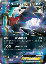 ダークライEX(055/080)[RR]