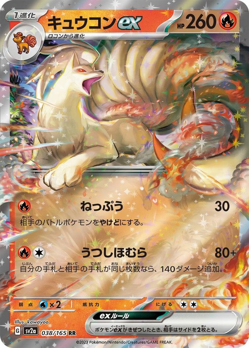 【SALE】キュウコンex[RR]
