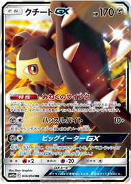 クチートGX(030/054)[RR]