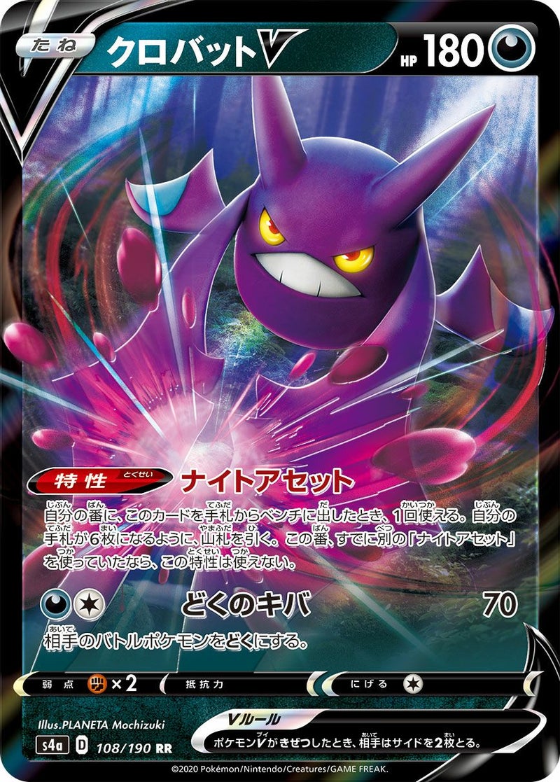 クロバットV(108/190)[RR]