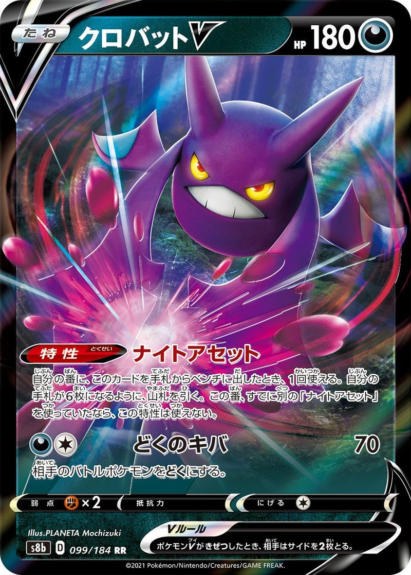 【SALE】クロバットV[RR]