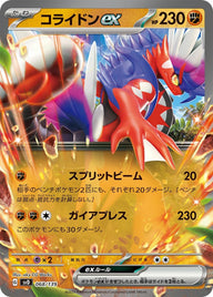 コライドンex(068/139)[RR]