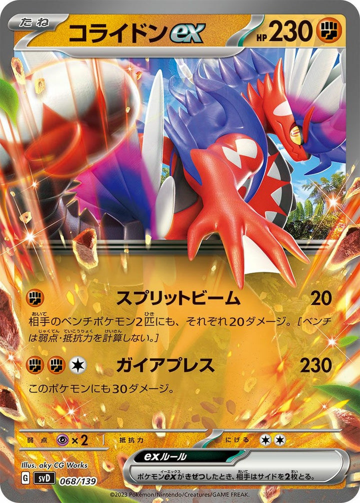 コライドンex(068/139)[RR]