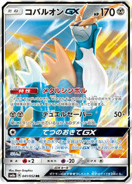 コバルオンGX(041/052)[RR]
