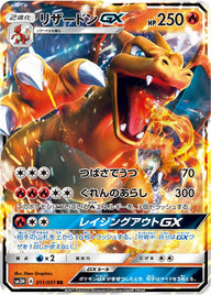 リザードンGX(011/051)[RR]