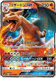 リザードンGX(007/024)[RR]