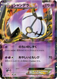 シャンデラEX(061/093)[RR]
