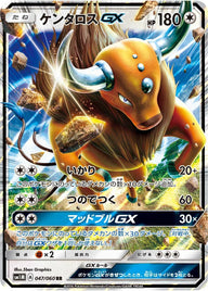 ケンタロスGX(047/060)[RR]