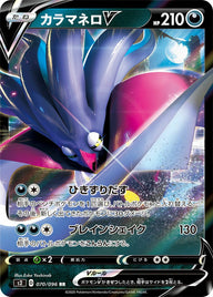 カラマネロV(070/096)[RR]