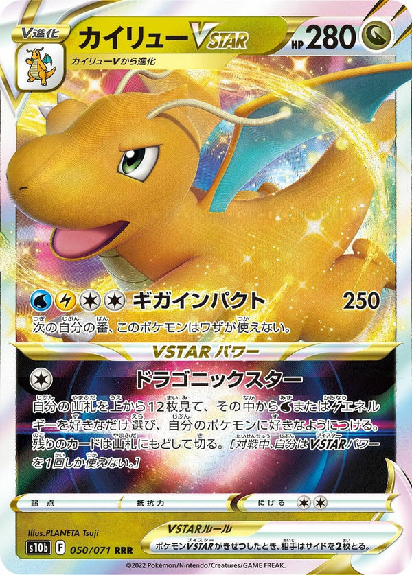 【SALE】カイリューVSTAR[RRR]