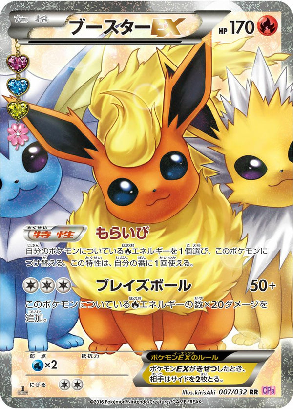 ブースターEX(007/032)[RR]